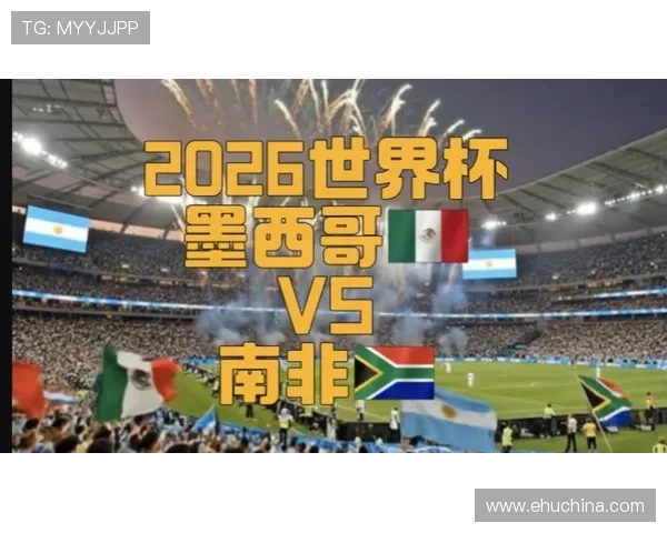 2026年世界杯墨西哥对阵韩国历史对赛记录与比赛分析